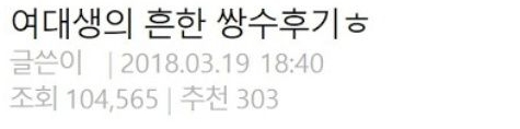  쌍수 할 생각 조금이라도 있으면 당장 병원 알아봐야 하는 이유 ㄷㄷㄷ