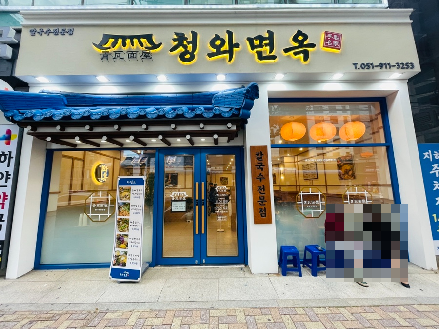 청와면옥 3