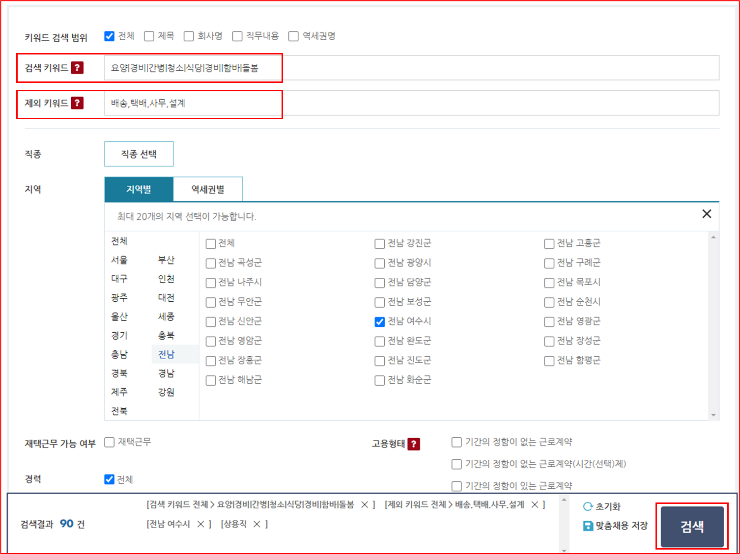 전라남도 여수시 워크넷, 중장년층 맞춤형 일자리 찾기