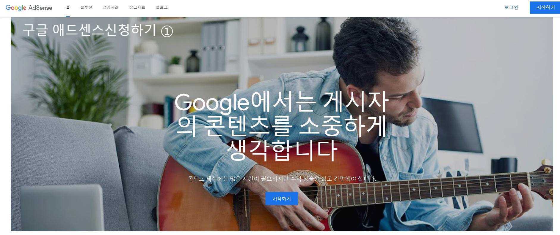  왕초보의 티스토리 블로그로 구글 애드센스 신청하기.