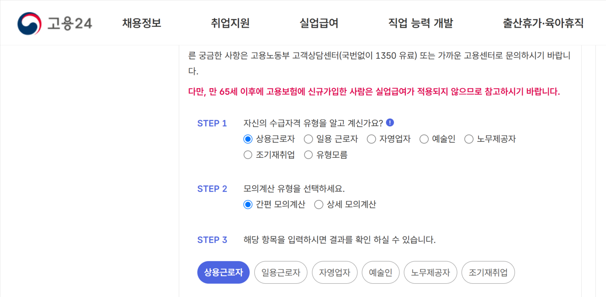 실업급여 모의계산