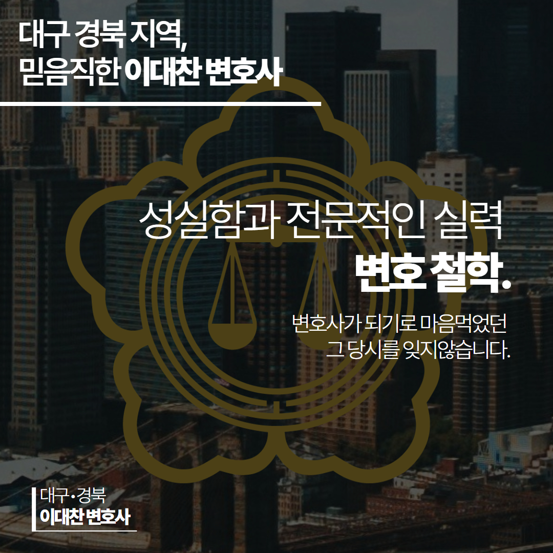 대구성범죄전문변호사