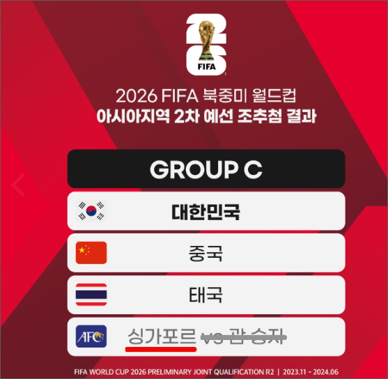 2026 월드컵 아시아 티켓예매 및 무료 중계보기 [출처 KFA]