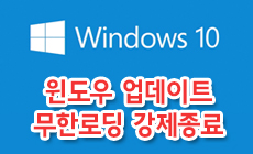 윈도우 업데이트 35% 무한로딩 강제종료 방법