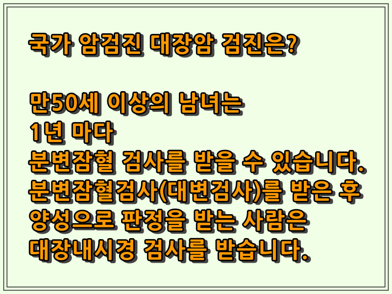 대장 암 검진