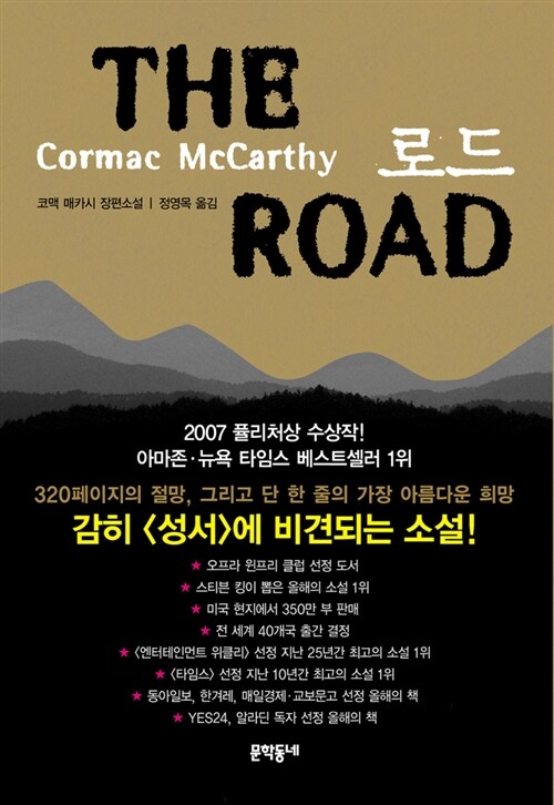 코맥 매카시의 《로드》
