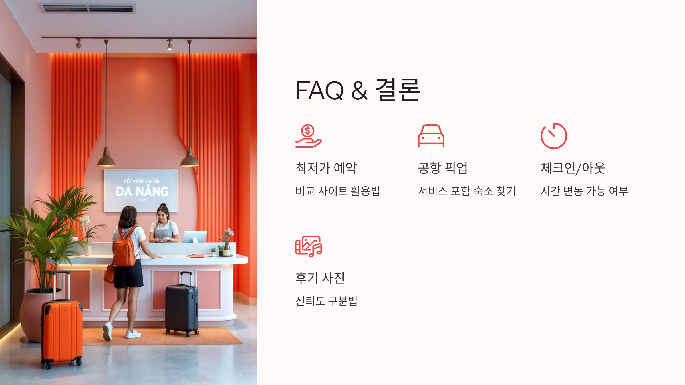 다낭 숙소는 언제 예약하는 게 제일 좋을까요?