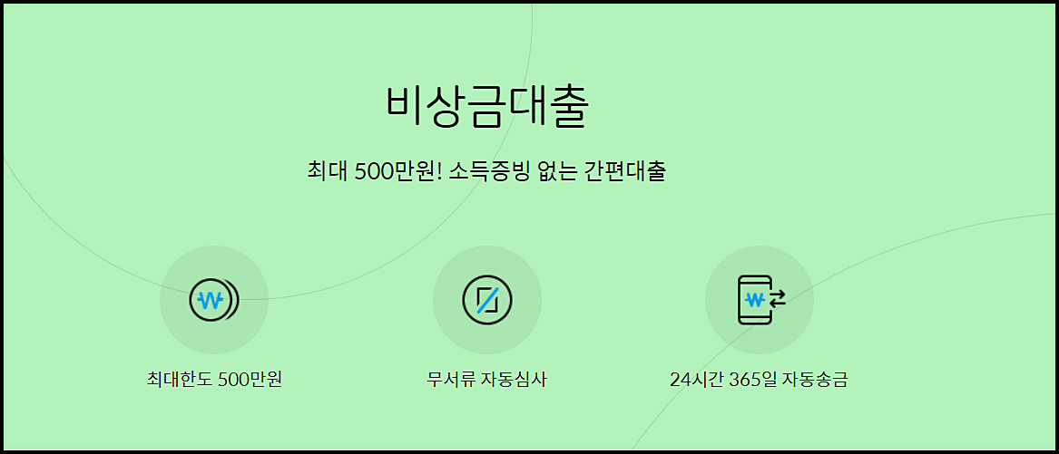  비상금대출 소액대출 2금융권 알아봅시다!
