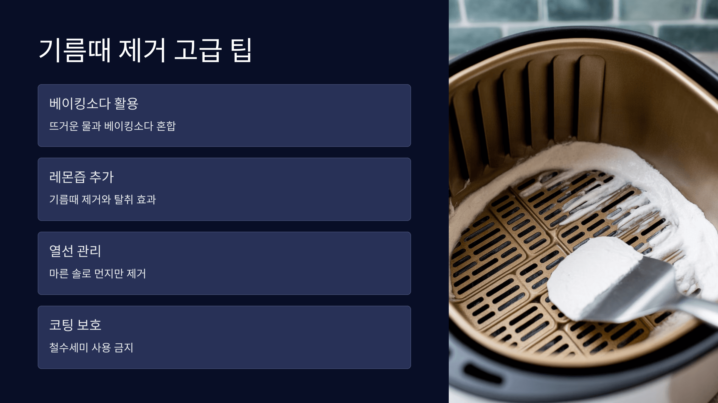 기름때 제거