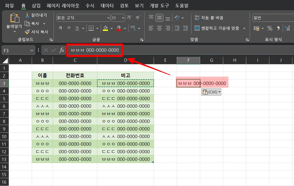 엑셀 표 복사 너비 유지 예시6