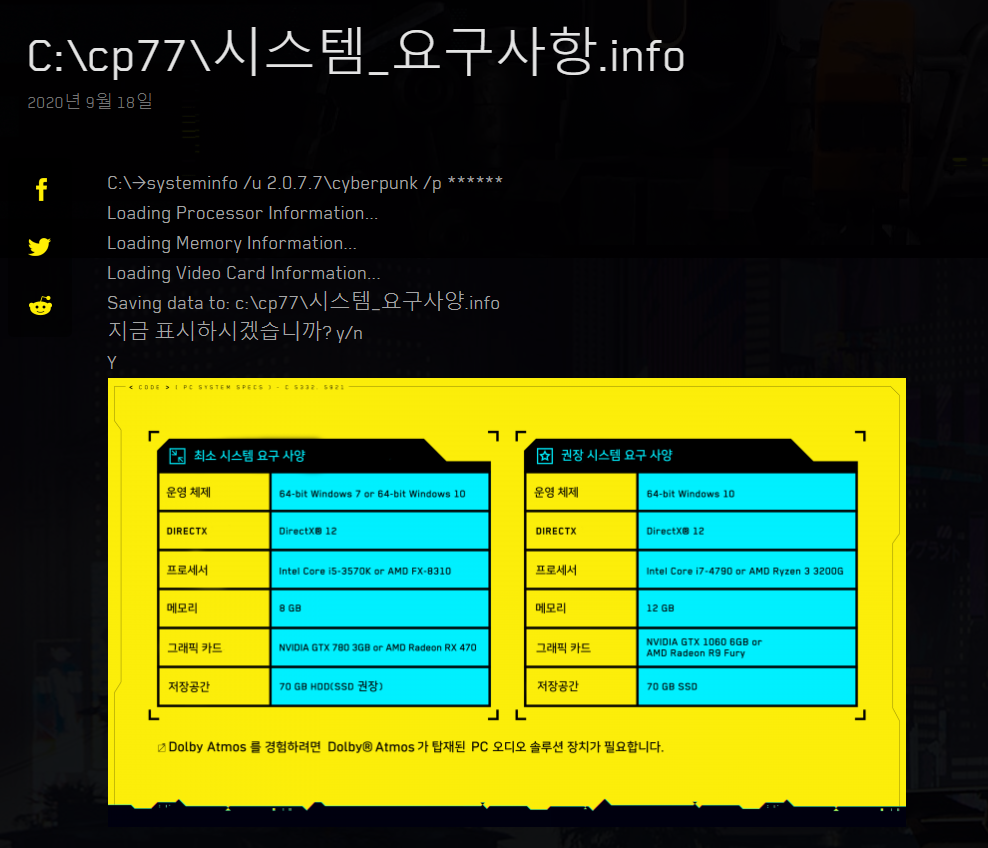  [사이버펑크 2077] PC사양 및 출시일, 한국어 더빙은 언제?