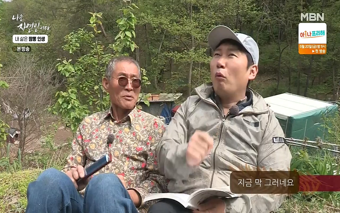 나는 자연인이다.E502.220519p-NEXT.mp4_20220519_182351.357.jpg