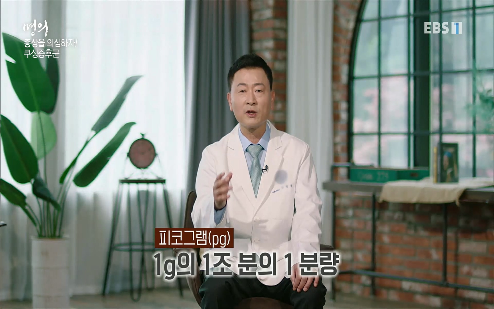 EBS 명의 헬스케어 - TV - 교육의 중심 EBS내 몸을 지배하는 7가지 호르몬 2부, 증상을 의심하자!.mp4_20220711_195847.034.jpg