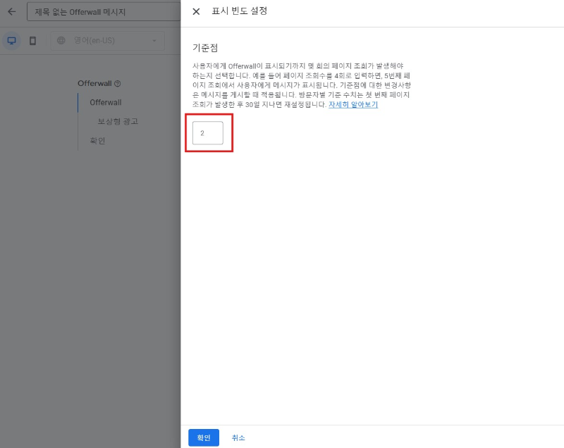 offerwall 표시 빈도 설정하기