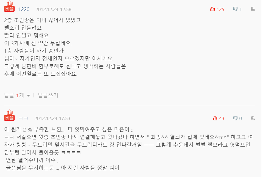  시도때도 없이 초인종 누르는 윗집 썰....2