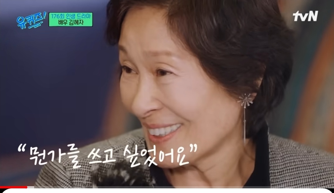 [유퀴즈 온 더 블럭][배우 김혜자] 2