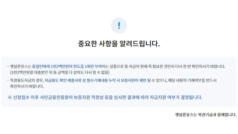햇살론 유스