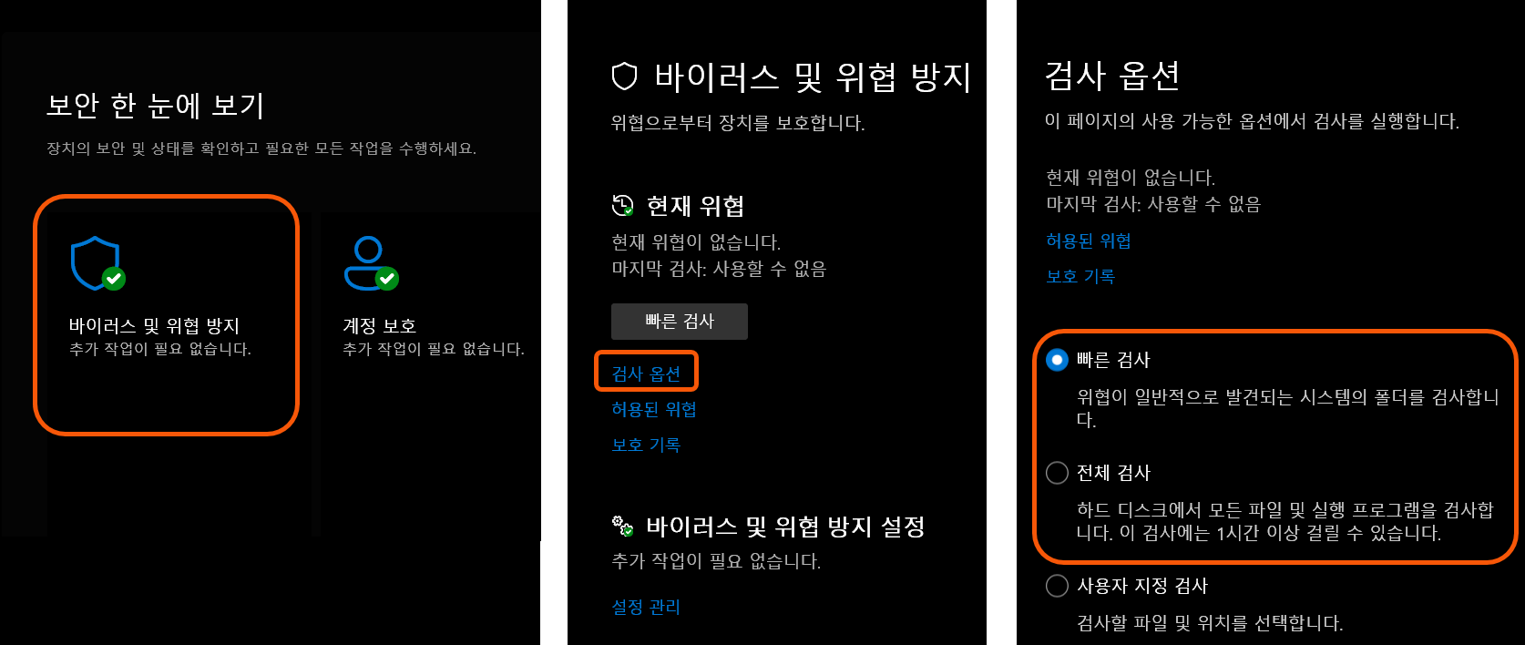 윈도우 바이러스 검사하기(0xc0000022)