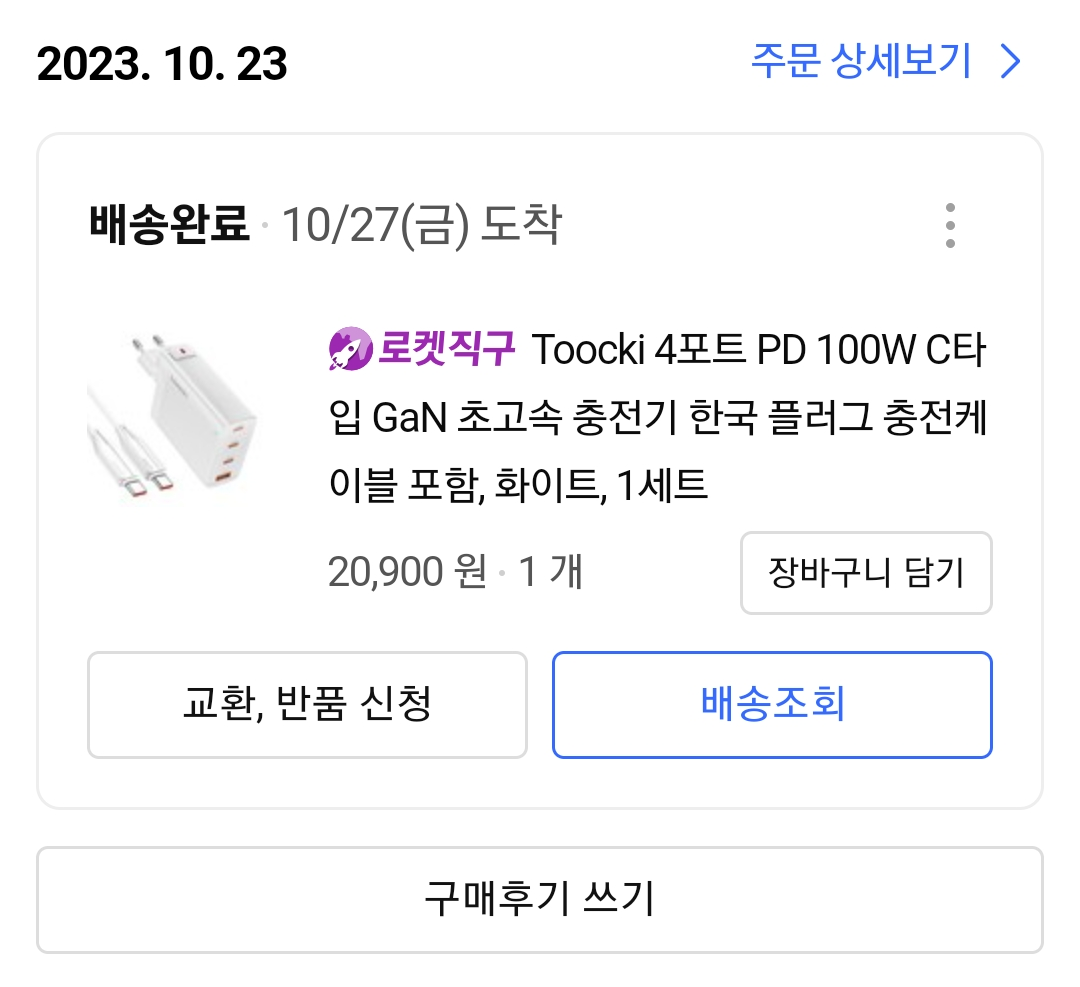 Toocki-100W-GaN-충전기-쿠팡-결제-화면