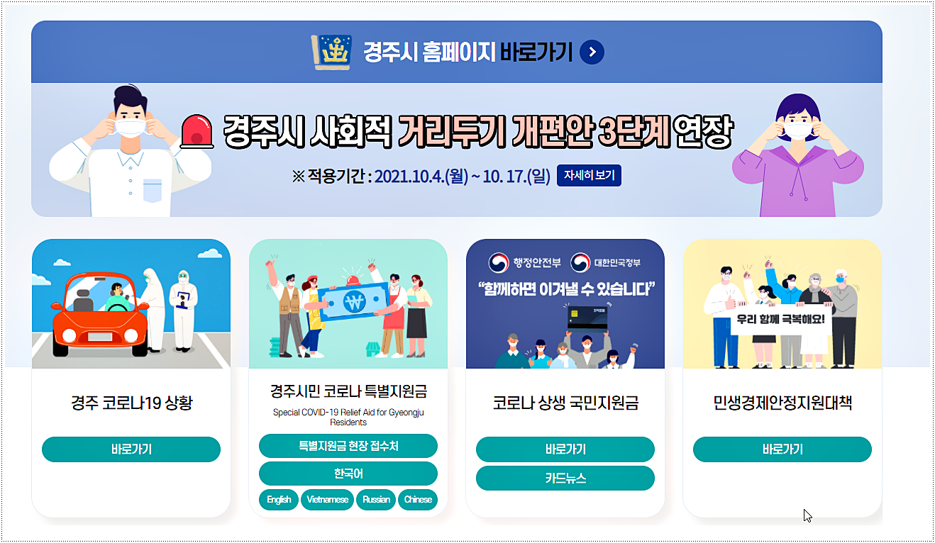  경주시 코로나 확진자 현황 및 이동동선