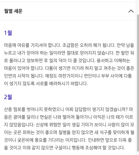 신한생명 신토정비결