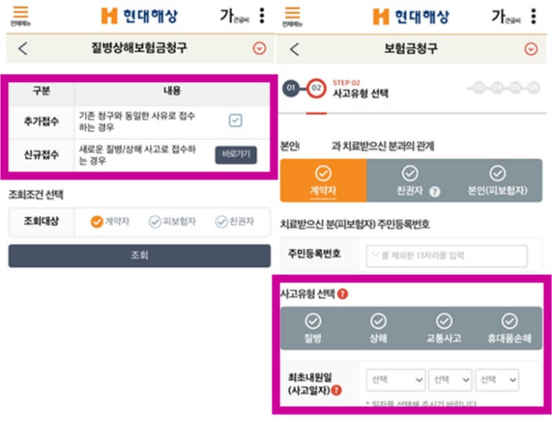 아기 유아 A형독감 실비 청구 방법 5