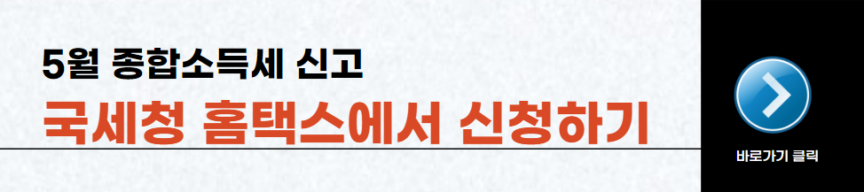 5월 종합소득세 7
