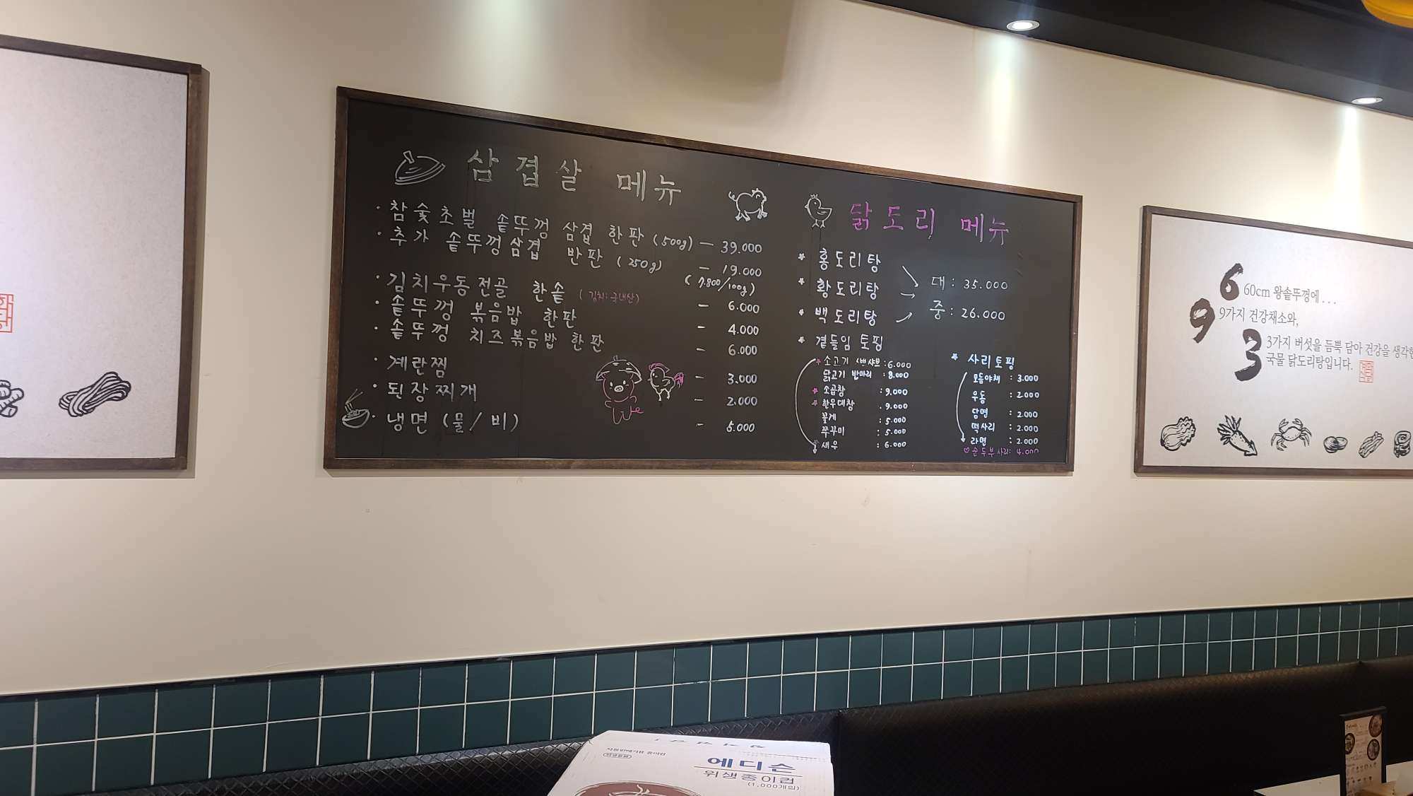 솥뚜껑품은 닭도리탕 계화식당 메뉴판 사진