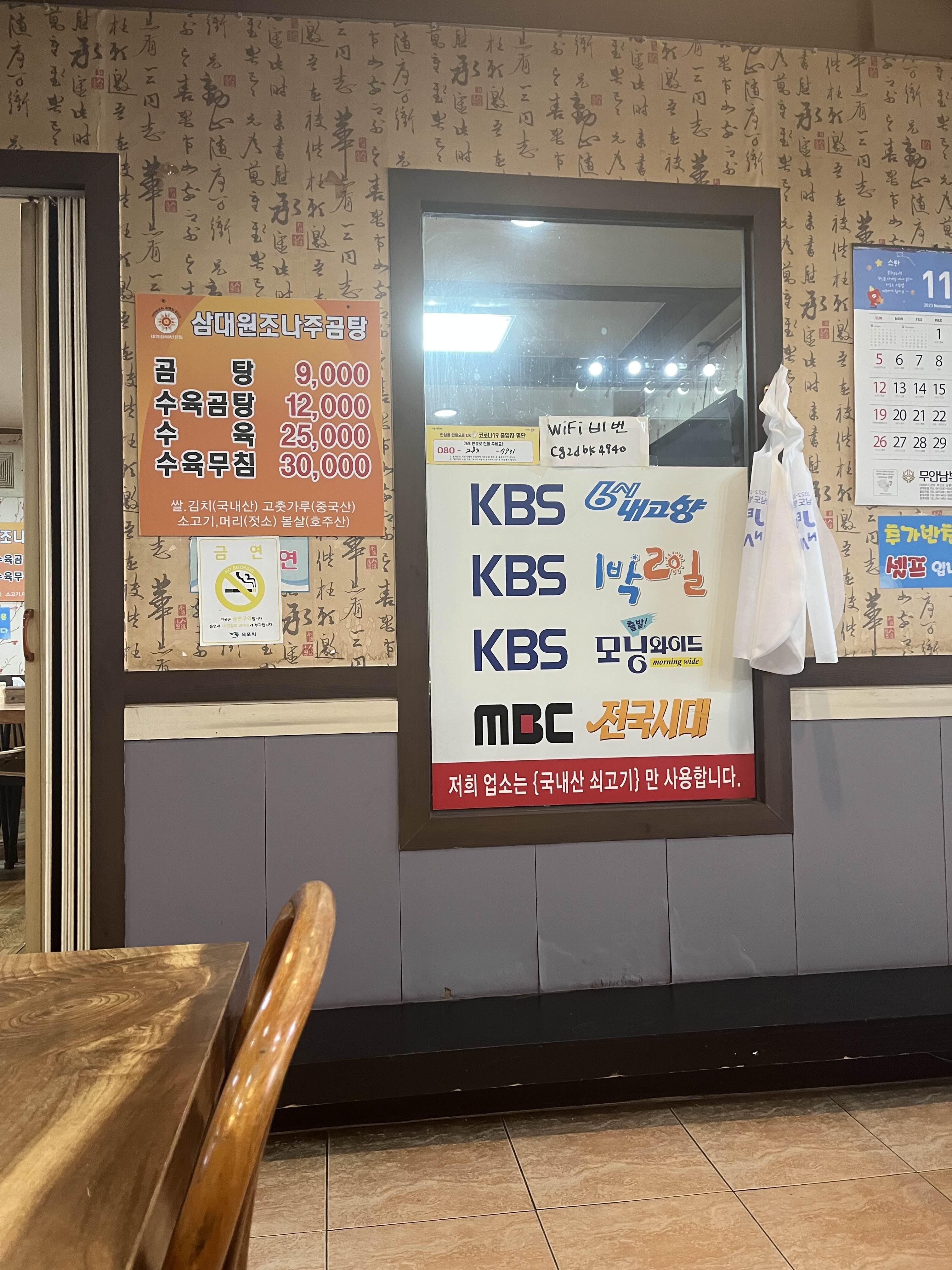 삼대원조나주곰탕