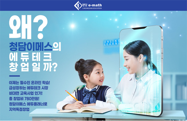  주부창업아이템 언택트 시대 온라인 교육사업 어떠세요