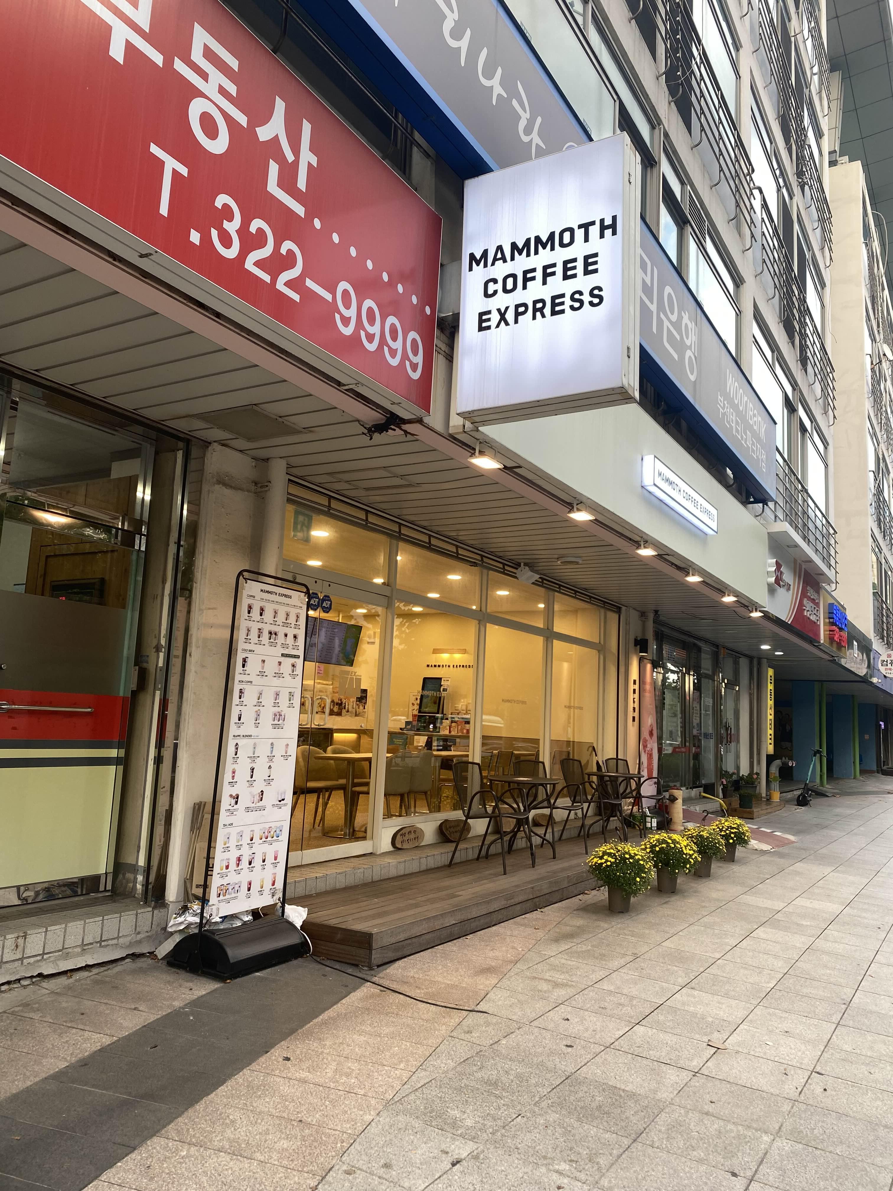 [부천테크노파크점] 매머드 커피 익스프레스 MAMMOTH COFFEE EXPRESS
