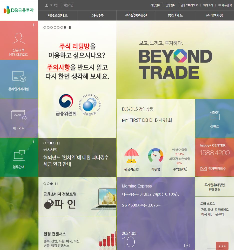  DB금융투자 배당금(2020년 배당금)