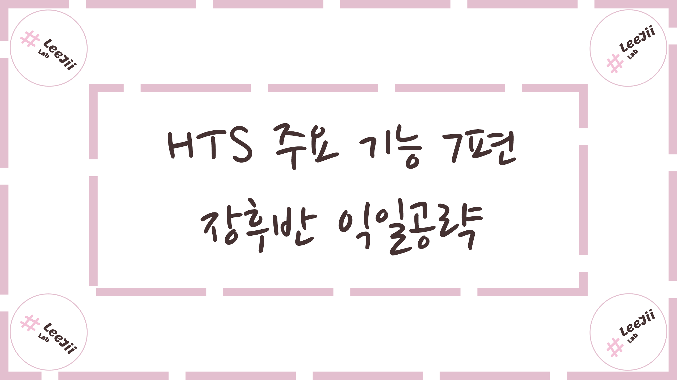 HTS 주요 기능 7편 #장후반 익일공략(시간외단일가거래량순위)