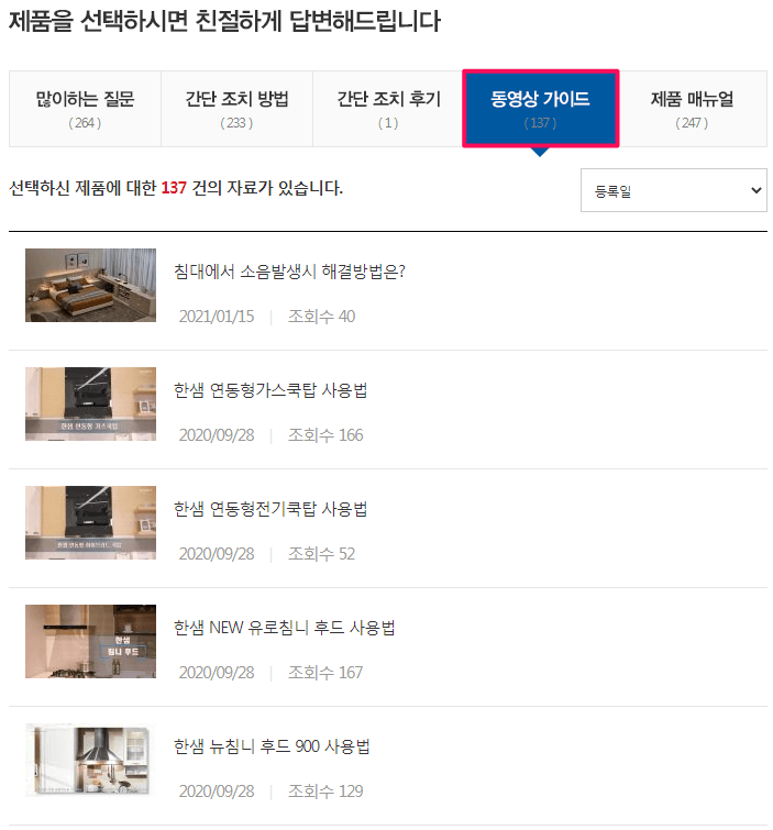 제품 동영상 가이드