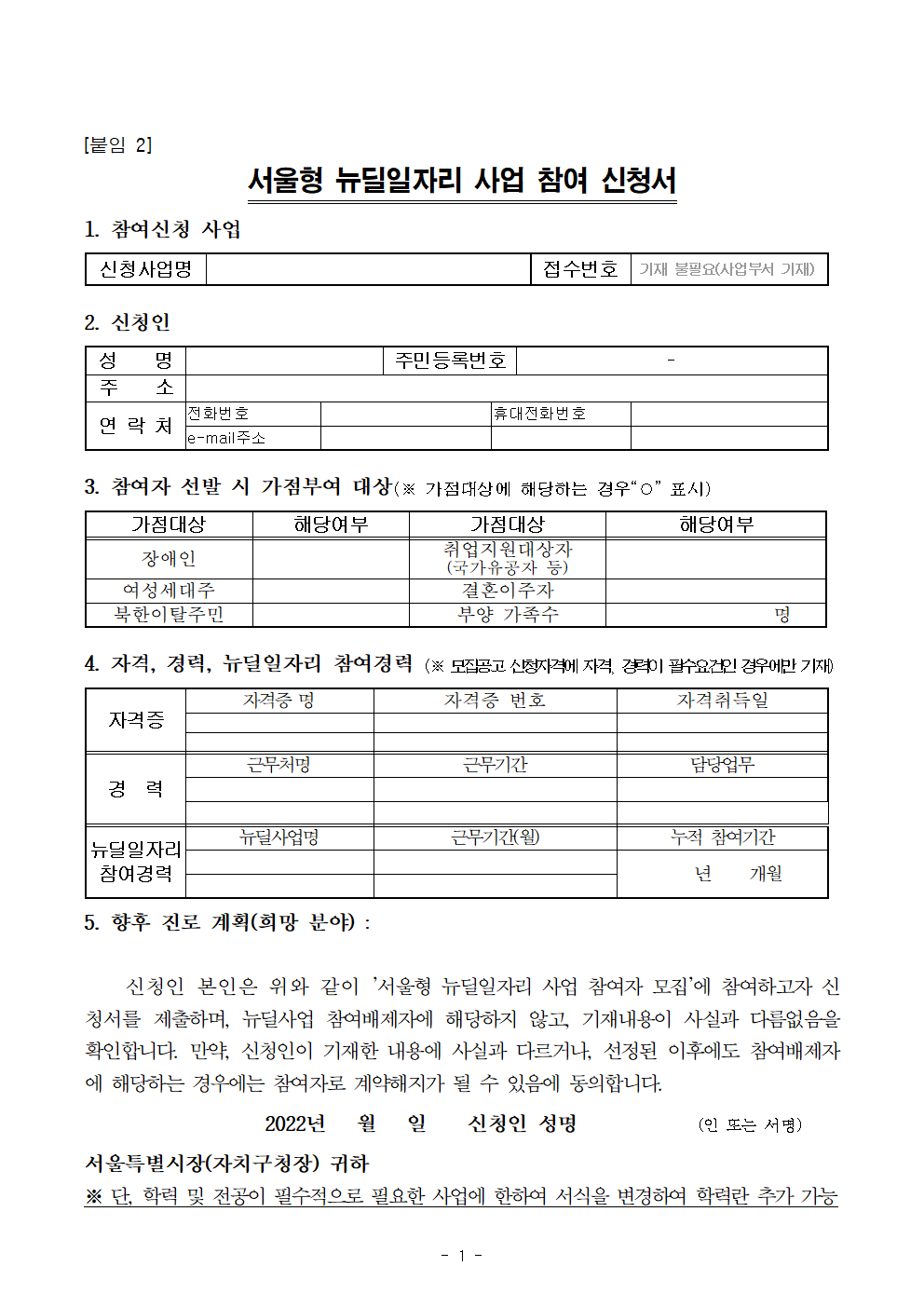  서울형 뉴딜일자리 강북구 지역아동센터 아동돌봄교사사업참여자 모집 공고