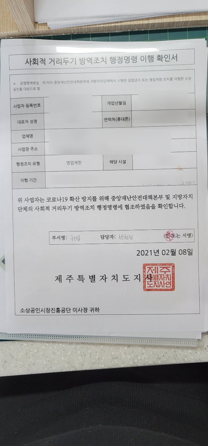제주 소상공인 재난지원금 제주형 재난긴급생활지원금(소상공인) 6