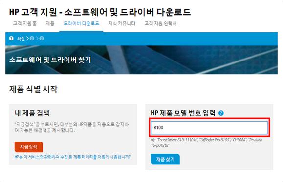 hp officejet pro 8100 드라이버