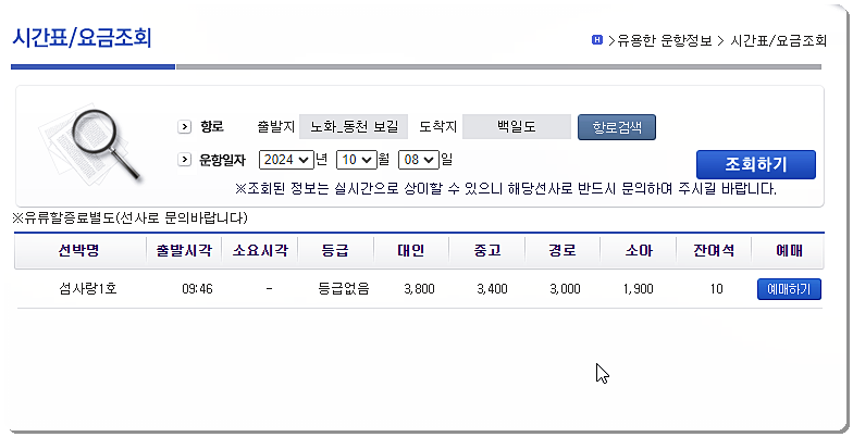 여객선 시간표 및 요금(백일도)