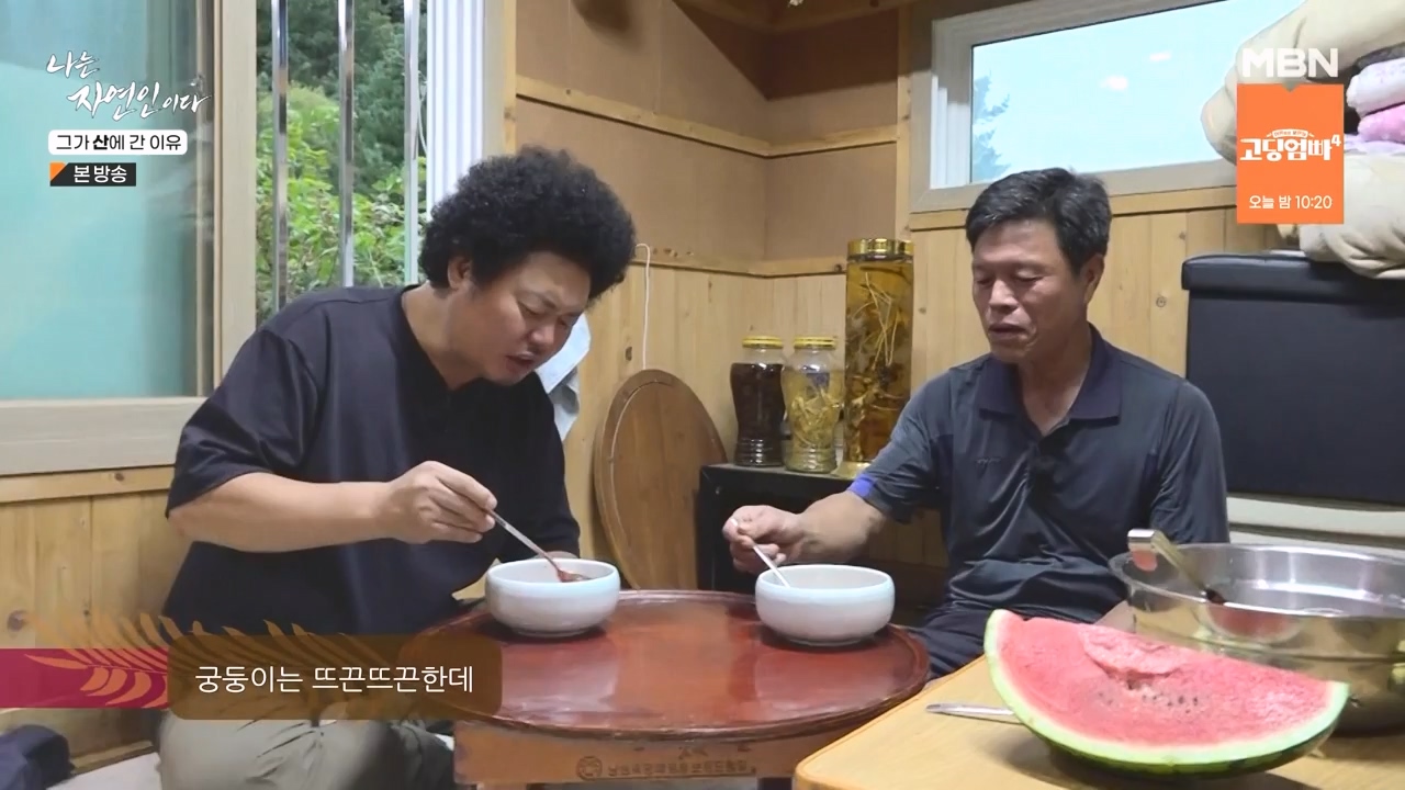 나는 자연인이다.E575.231012p-NEXT.mp4_20231012_201002.379.jpg