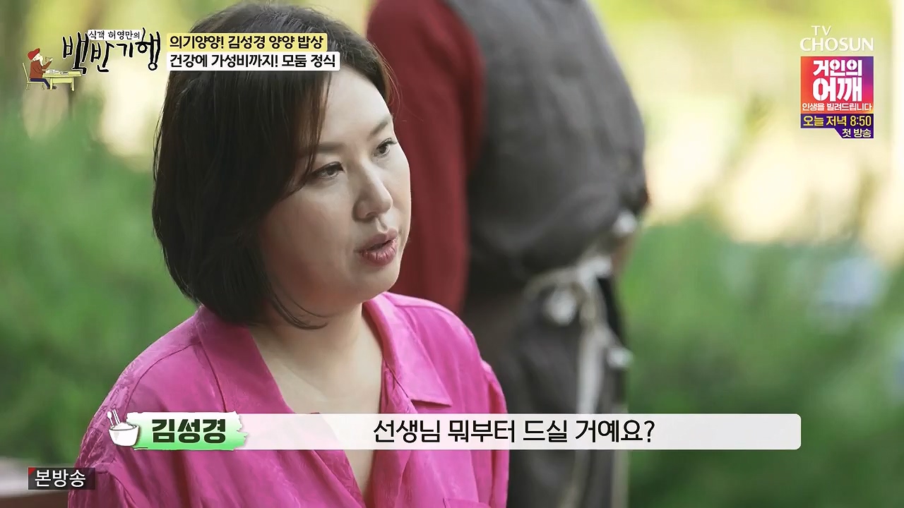 식객 허영만의 백반기행.E257.240722p-NEXT.mp4_20240722_194759.552.jpg