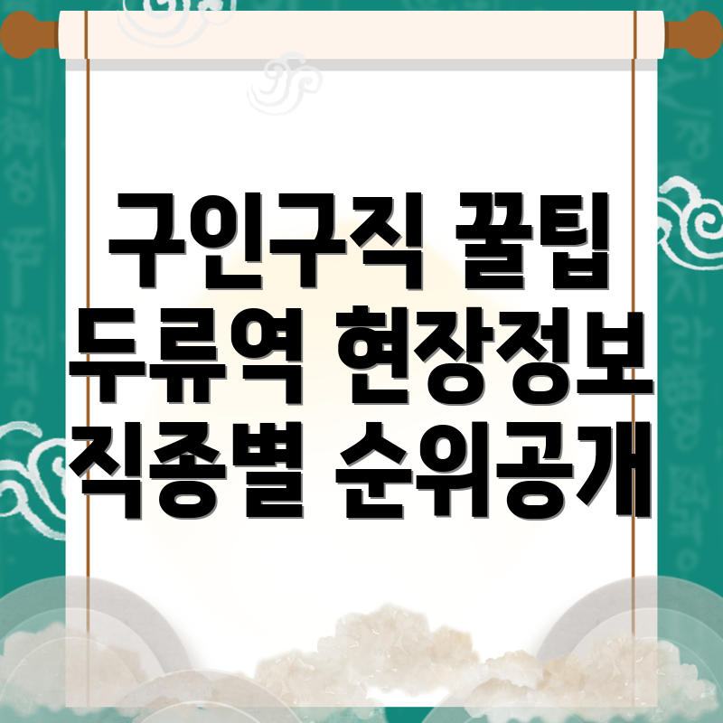 두류역 건설현장