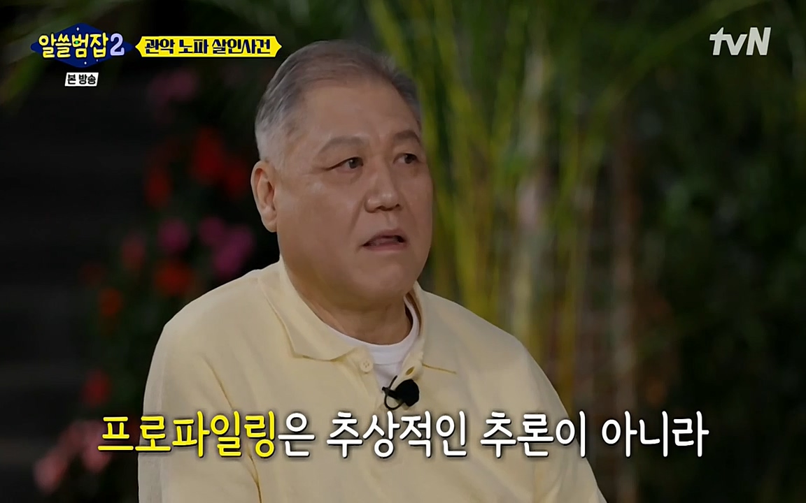 알쓸범잡 2.E15.220425p-NEXT.mp4_20220425_185213.341.jpg
