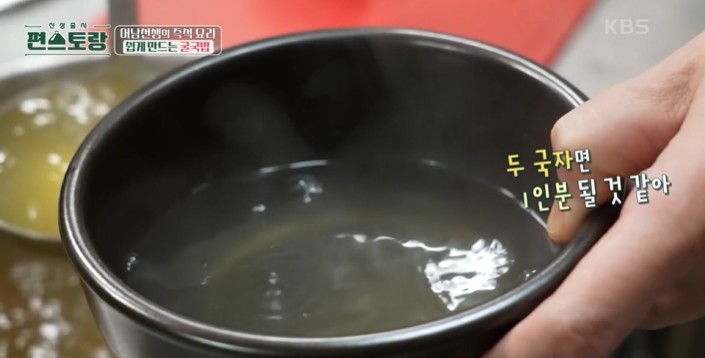 뚝배기에-육수-2국자를-넣는다