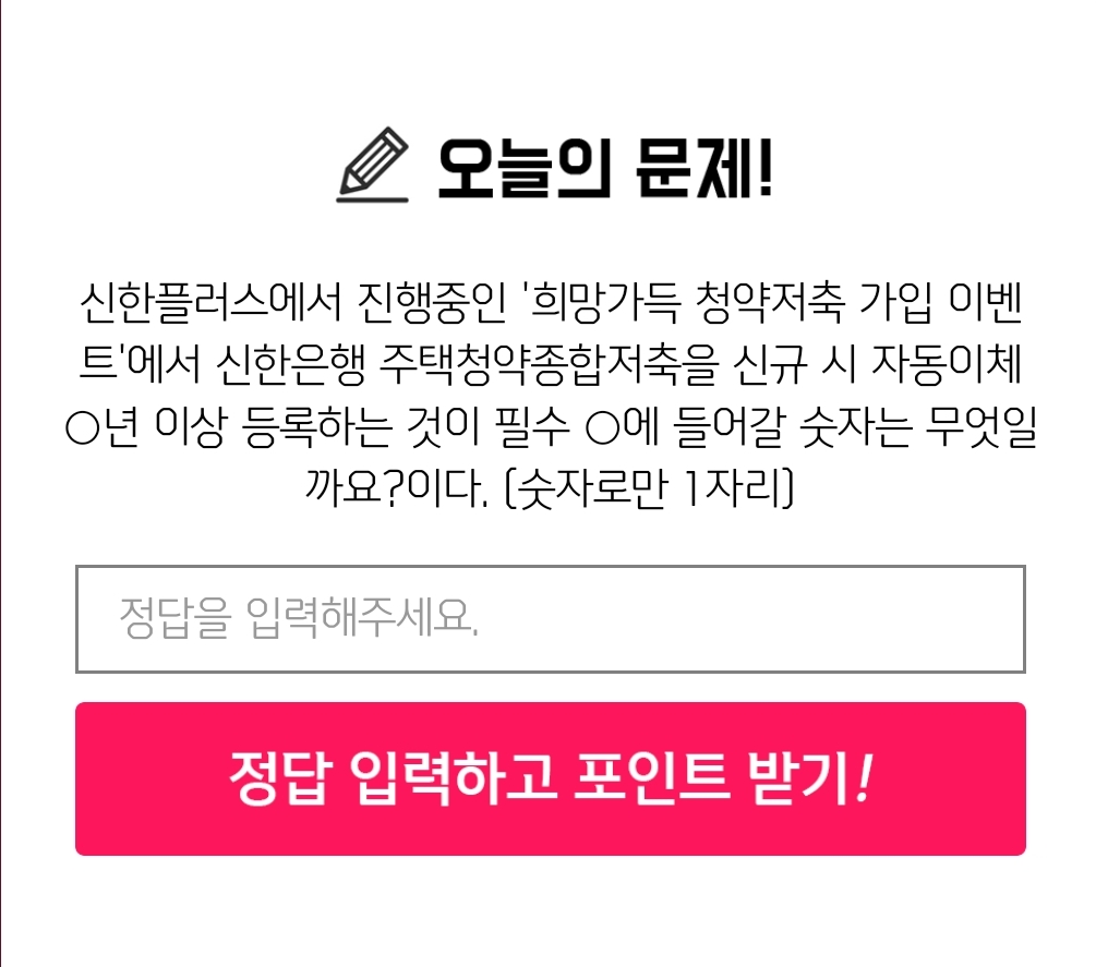  5월12일 [신한]신박/쏠야구 정답