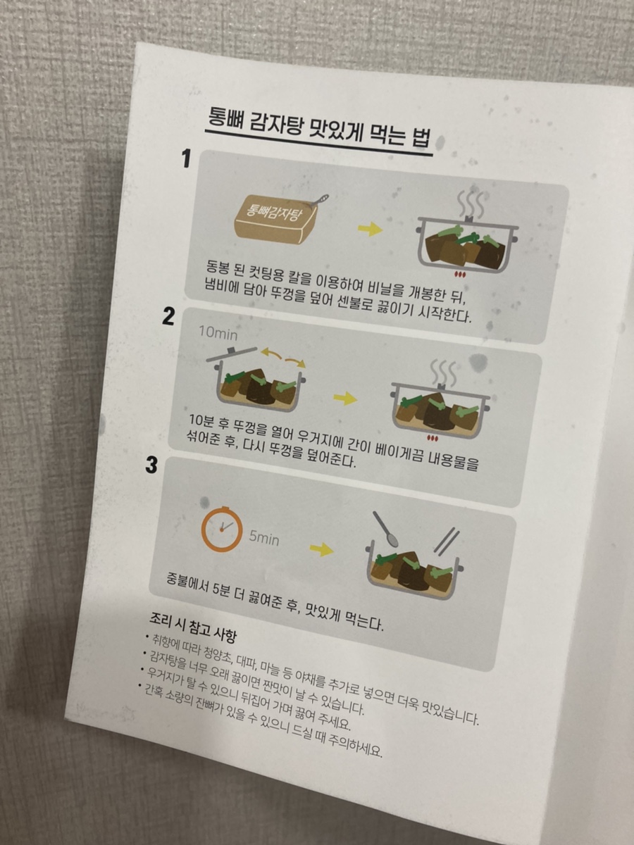 통뼈 감자탕 통뼈감자탕 32