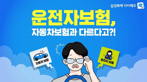 삼성화재 자동차보험 운전자보험 이미지