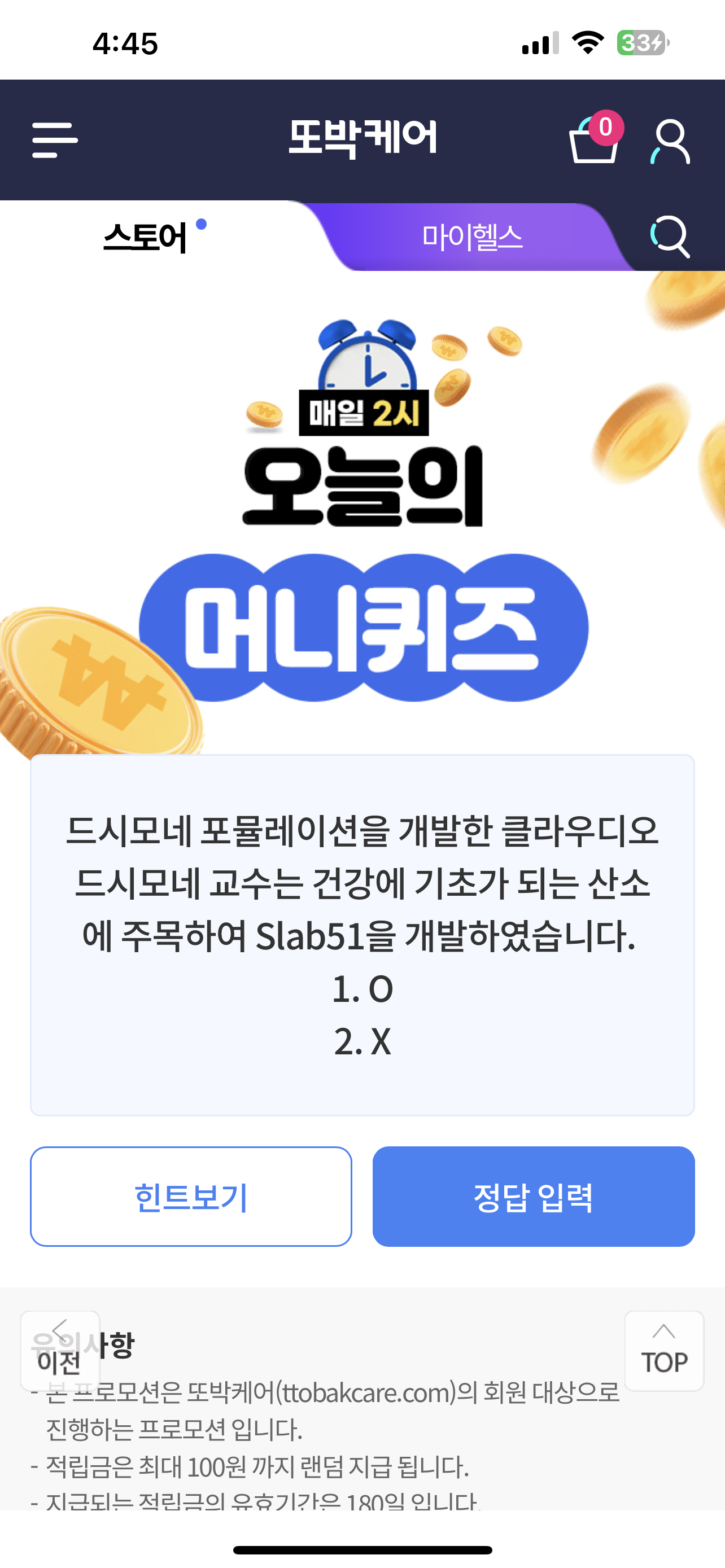  [또박케어] 오늘의 머니퀴즈 : 정답 1. 