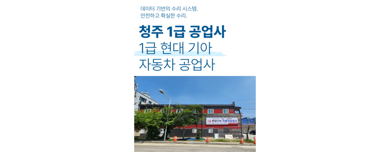 청주 서원구 공업사