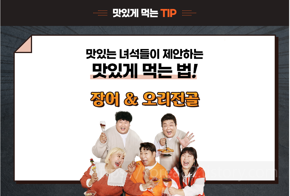  예능 맛있는 녀석들 413화 보양 음식 특집 후기 정보 414화 예고 줄거리 2023