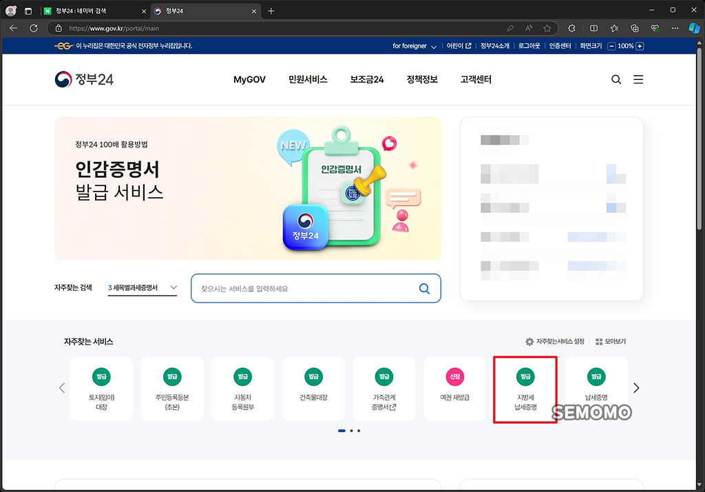 지방세 납세증명